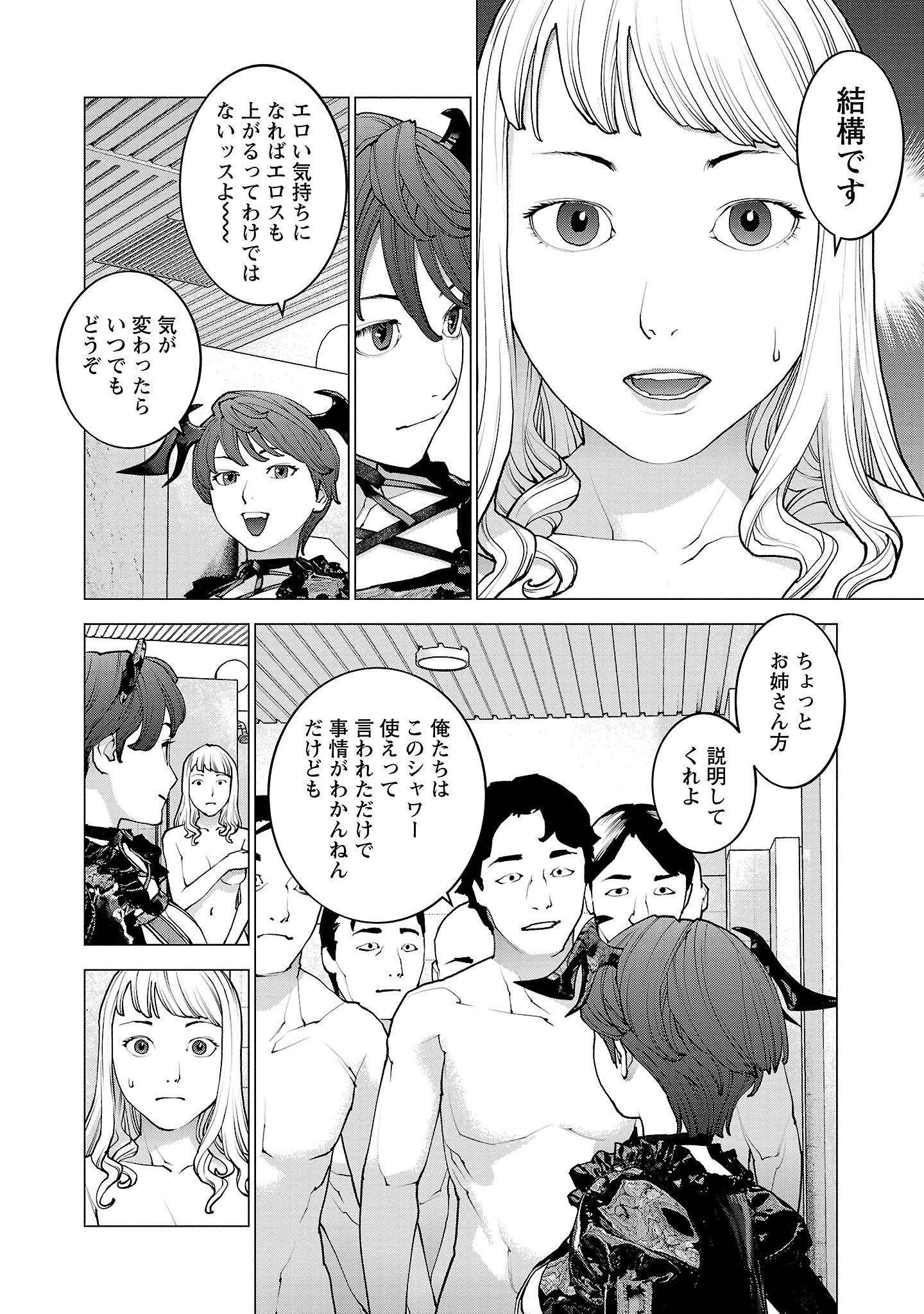 性食鬼 第133話 - Page 6