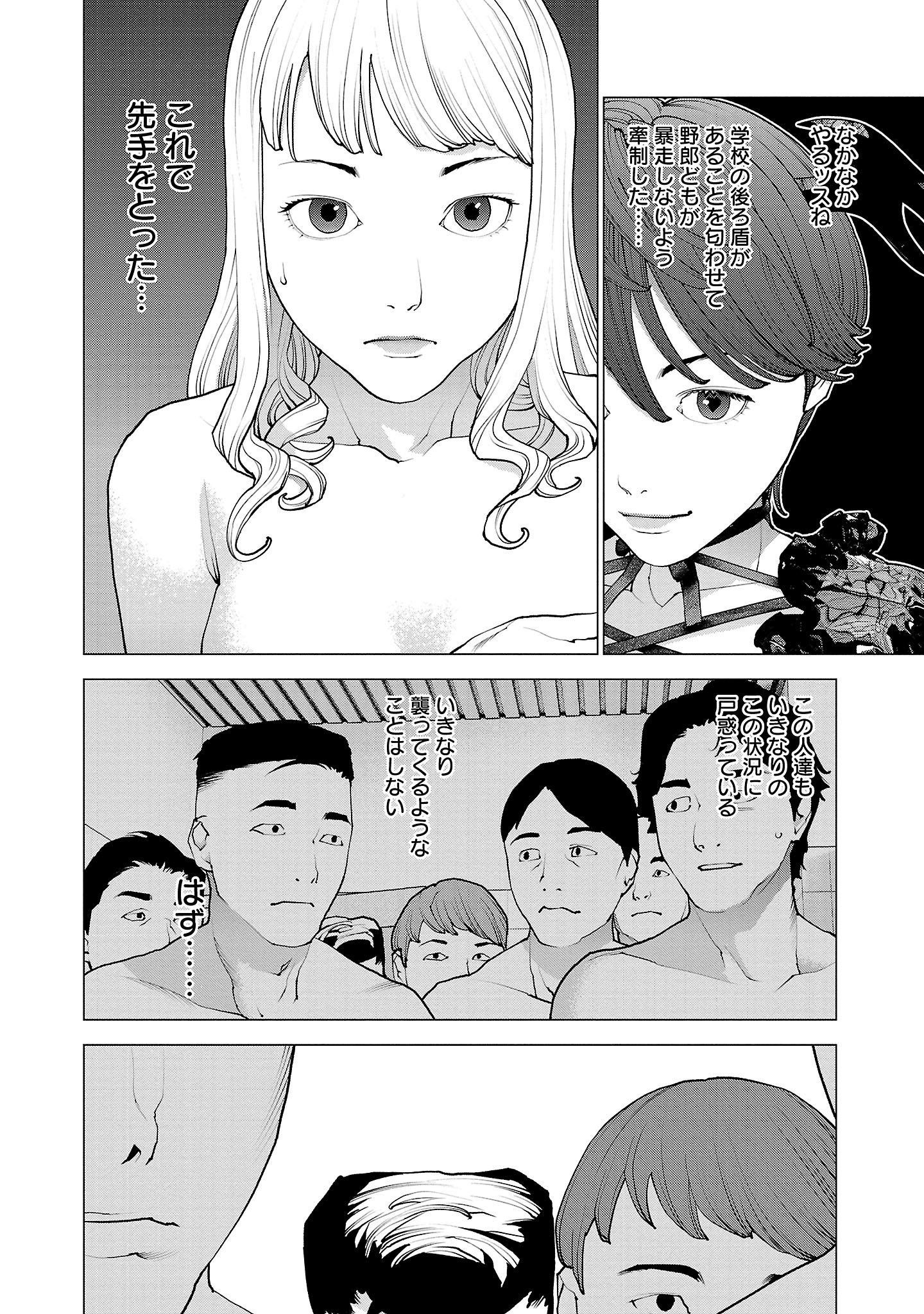 性食鬼 第133話 - Page 8