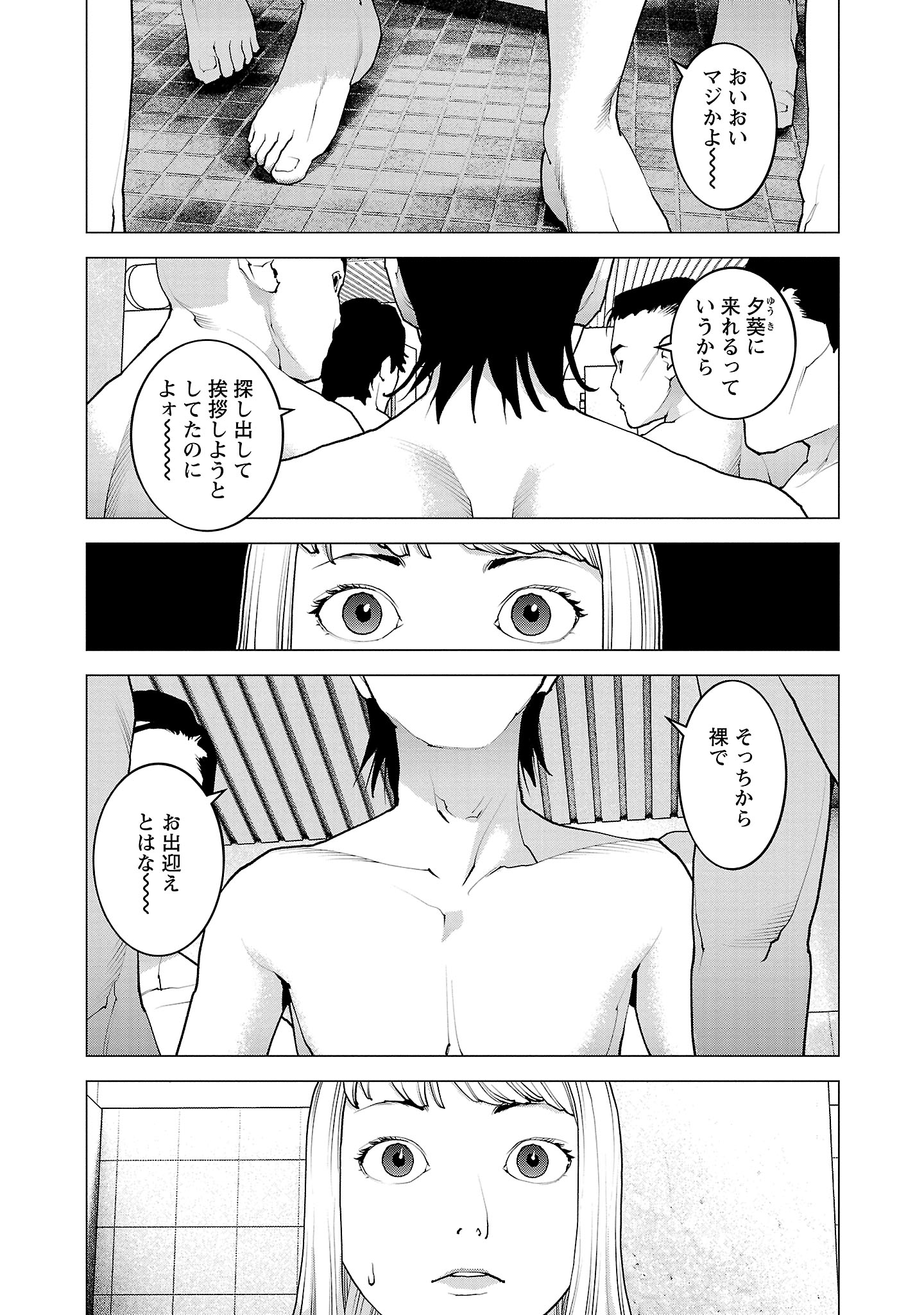 性食鬼 第133話 - Page 9