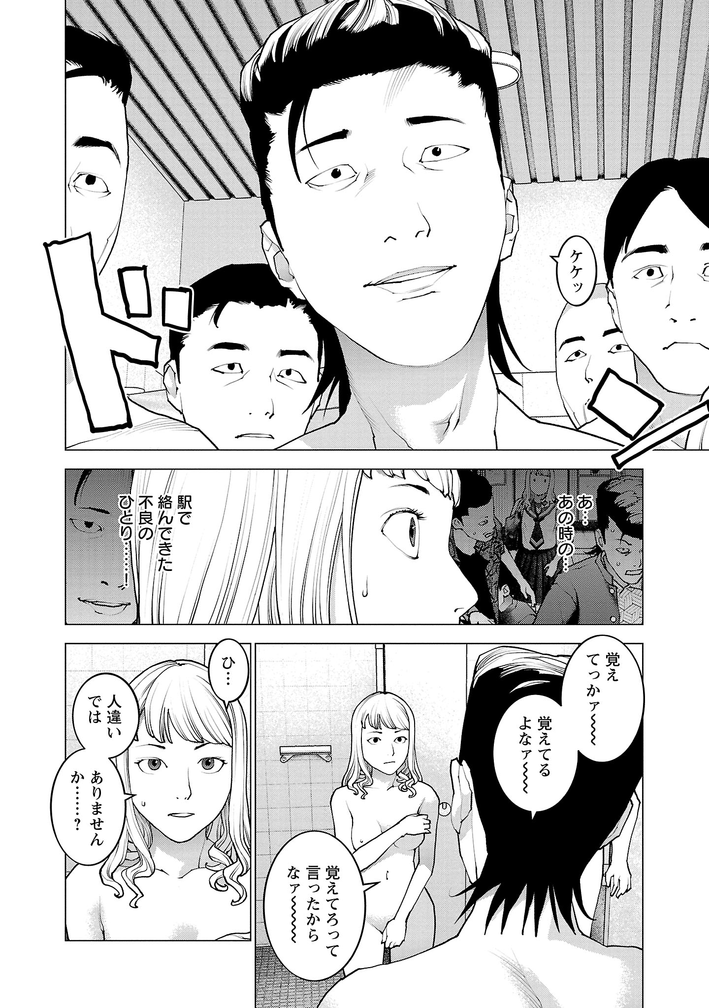 性食鬼 第133話 - Page 10