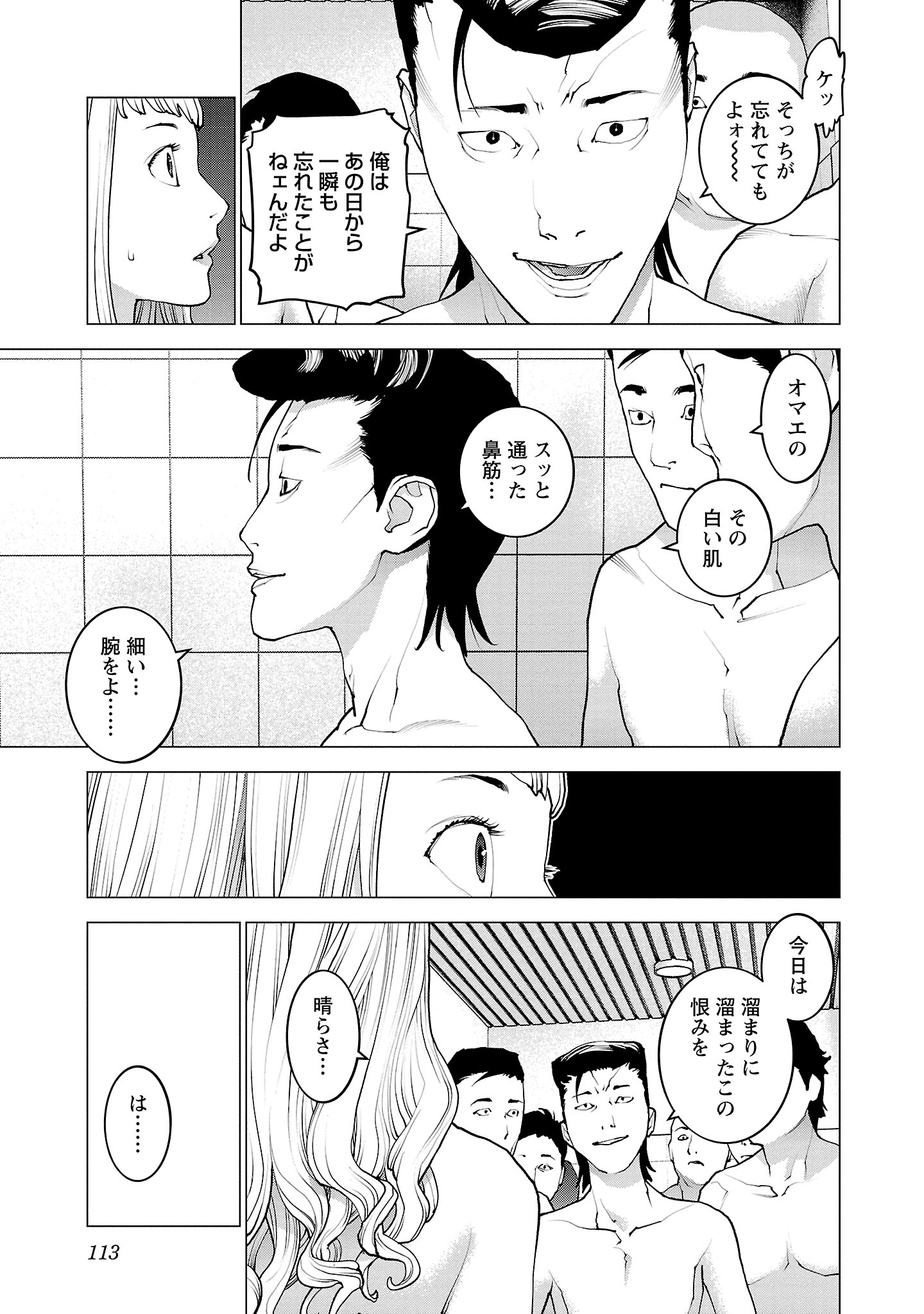 性食鬼 第133話 - Page 11