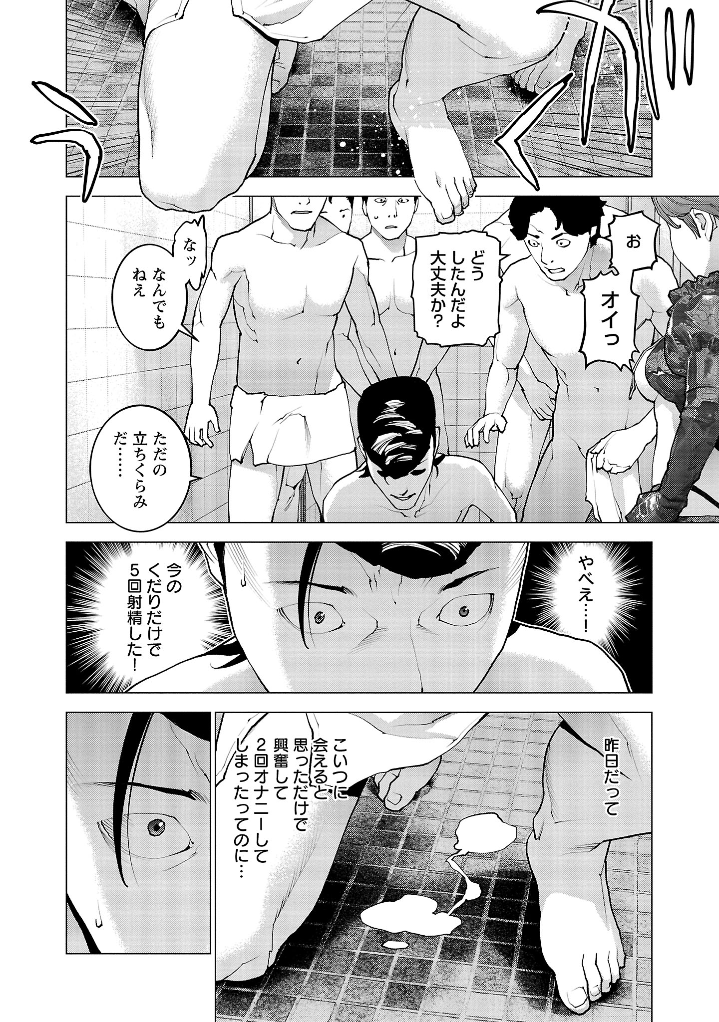 性食鬼 第133話 - Page 12