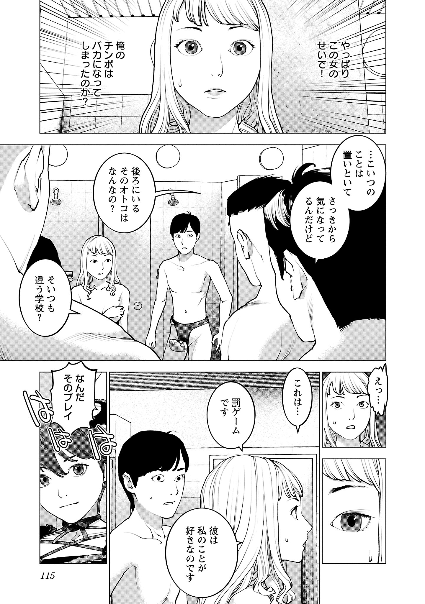 性食鬼 第133話 - Page 13