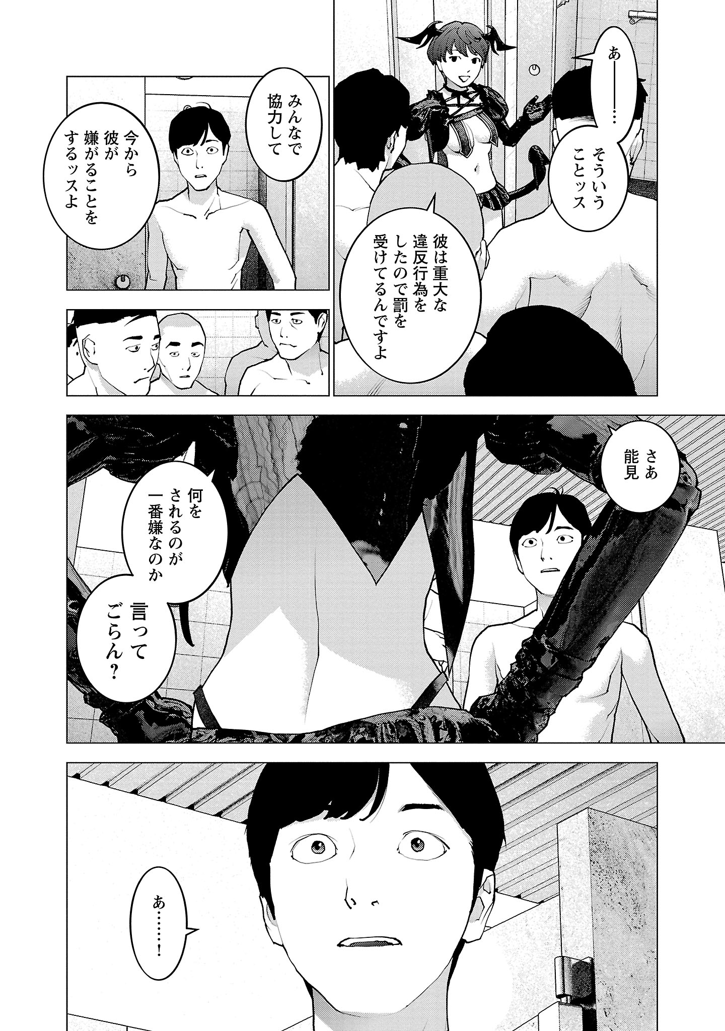 性食鬼 第133話 - Page 14