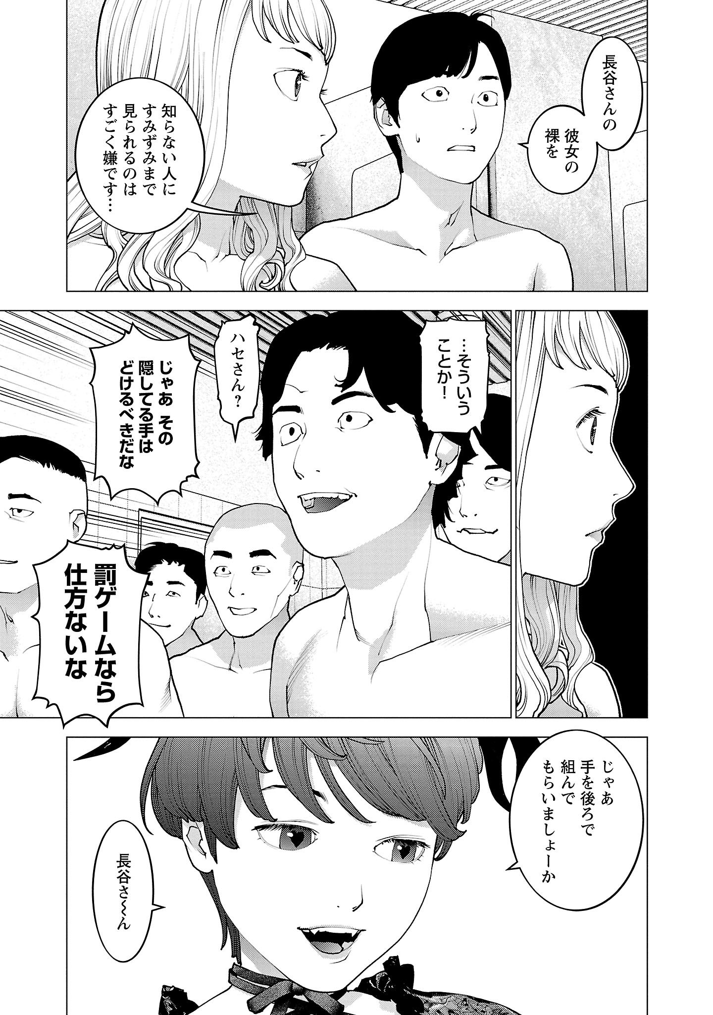 性食鬼 第133話 - Page 15