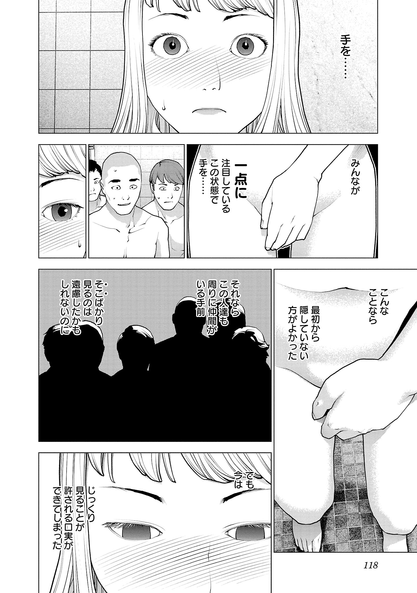 性食鬼 第133話 - Page 16