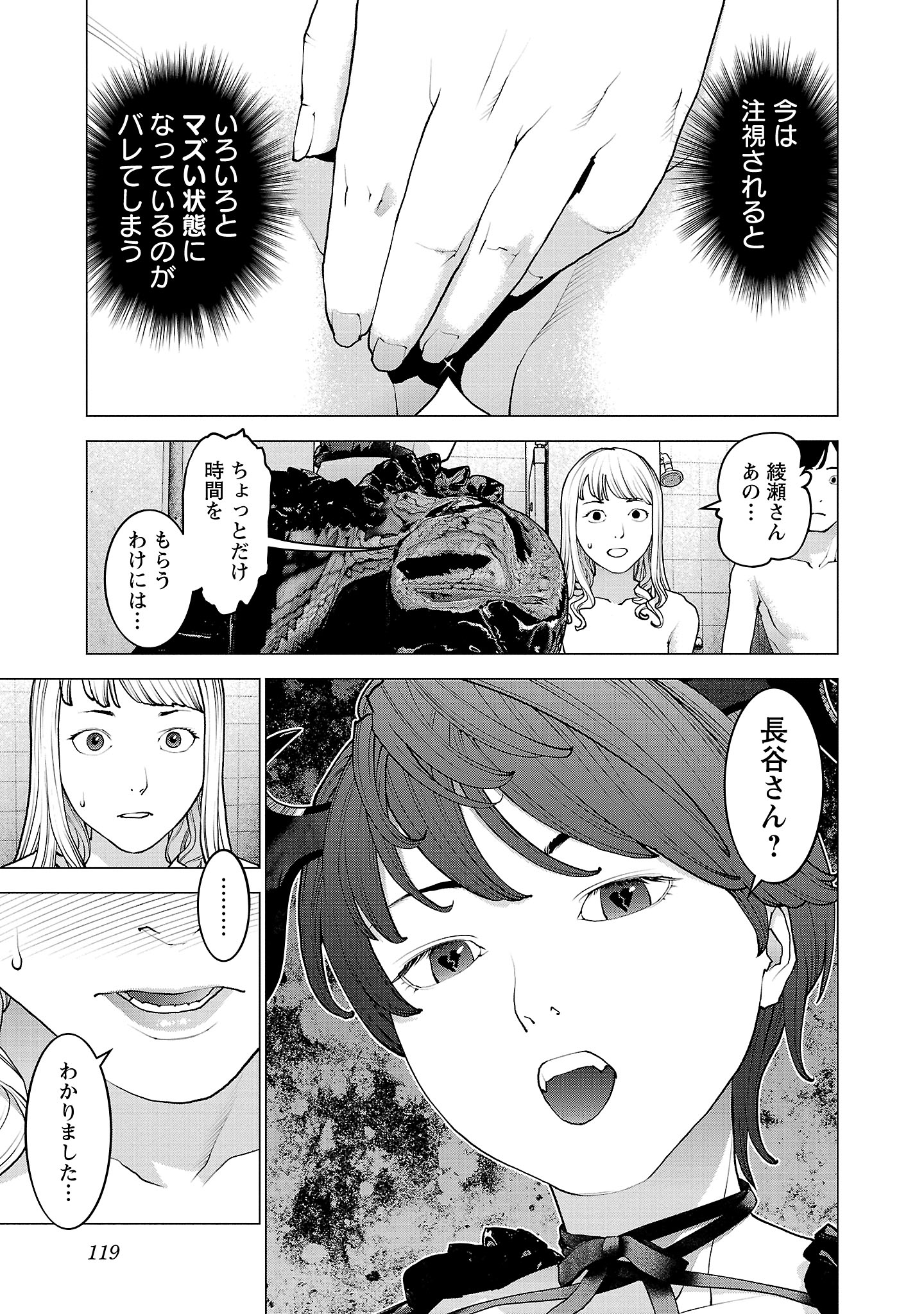 性食鬼 第133話 - Page 17