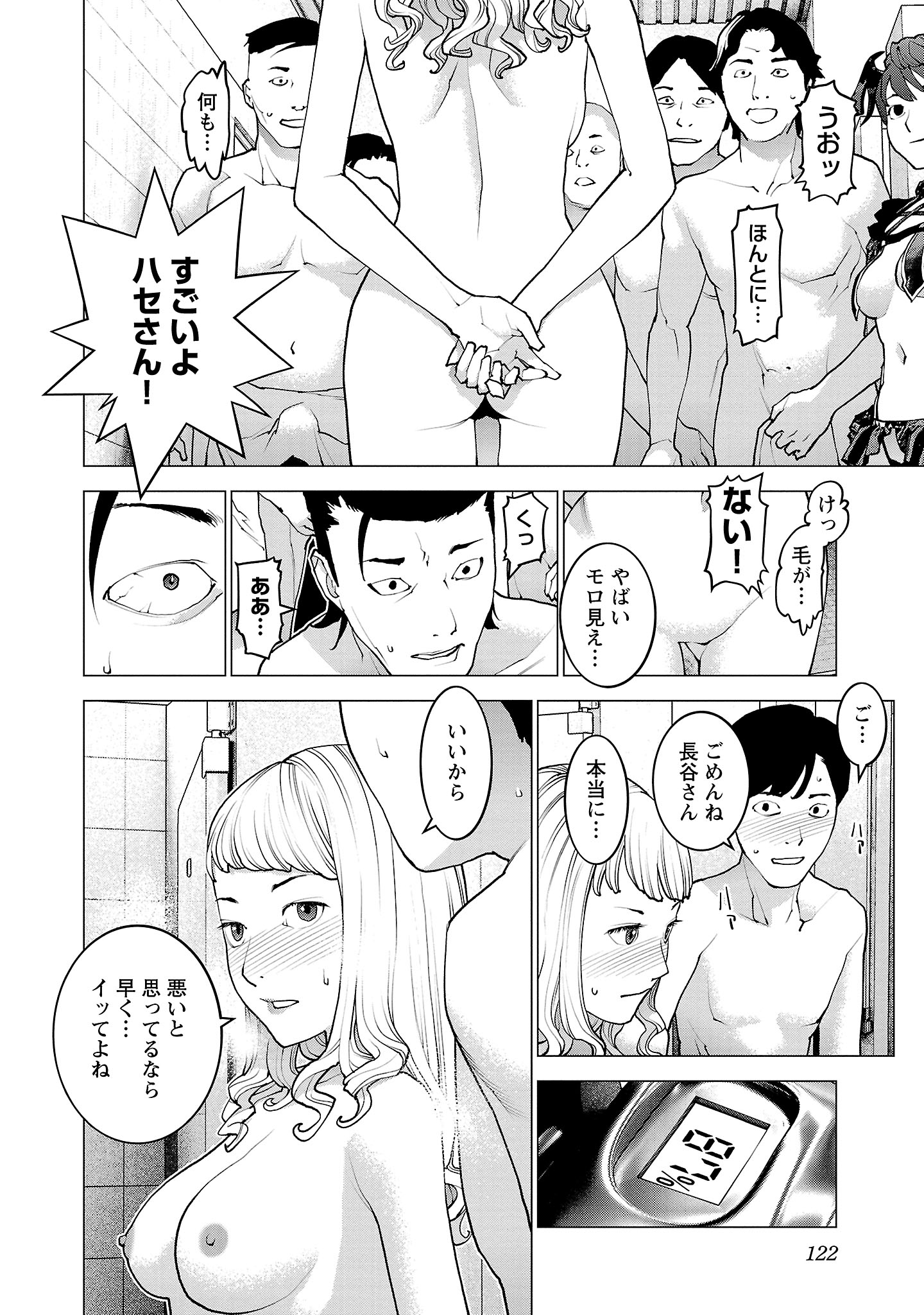 性食鬼 第133話 - Page 20
