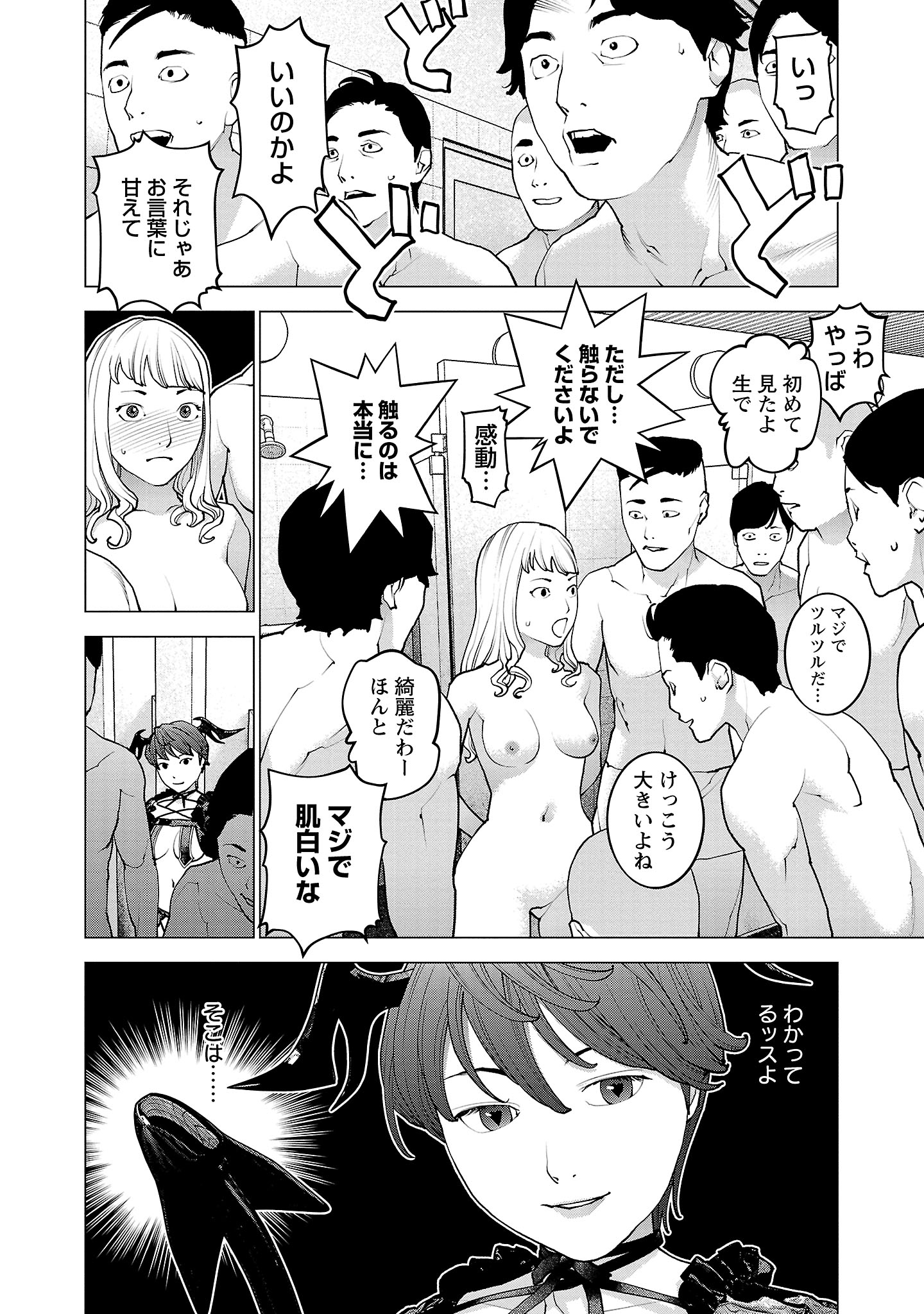 性食鬼 第133話 - Page 22
