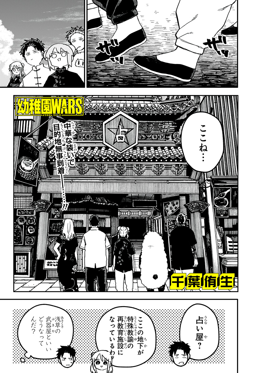 幼稚園WARS 第73話 - Page 1
