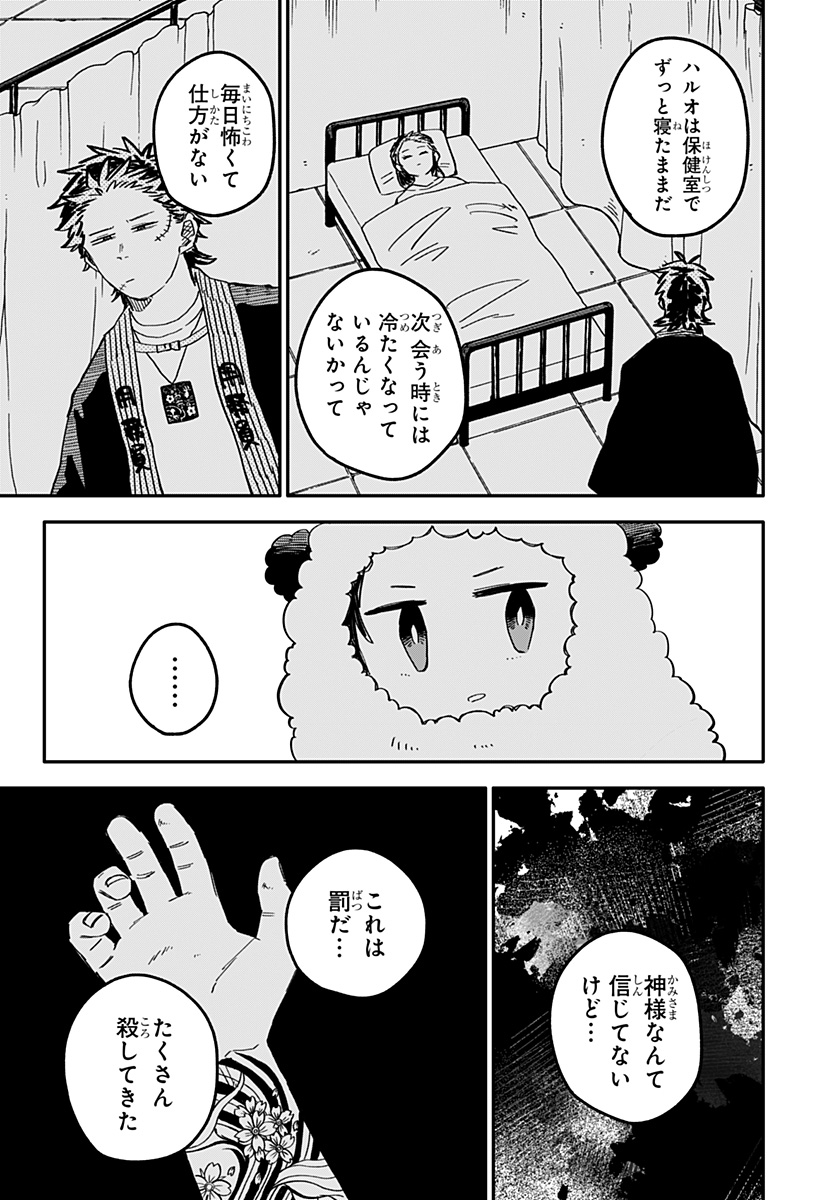 幼稚園WARS 第73話 - Page 9