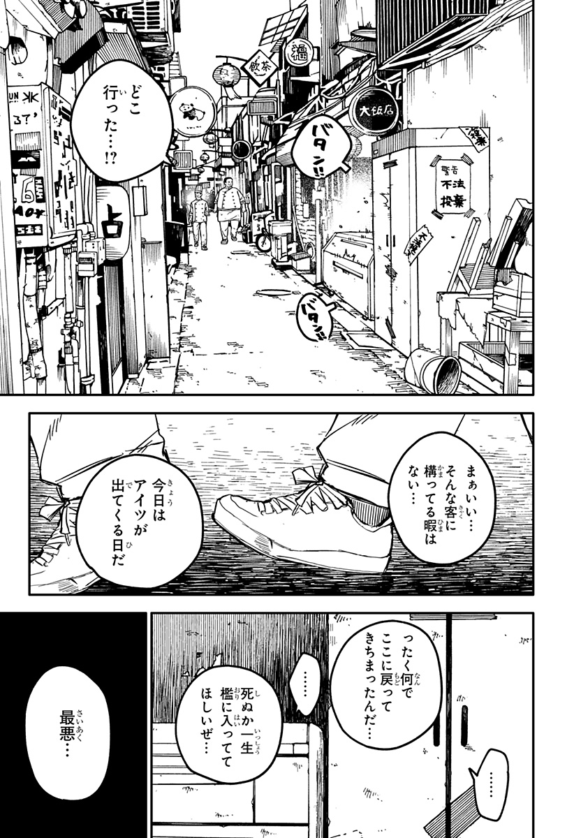 幼稚園WARS 第73話 - Page 13