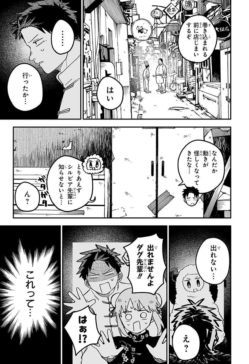 幼稚園WARS 第73話 - Page 15