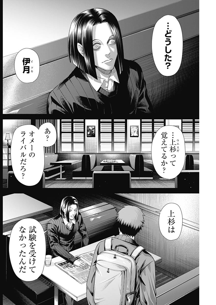 ジャンケットバンク 第147話 - Page 2