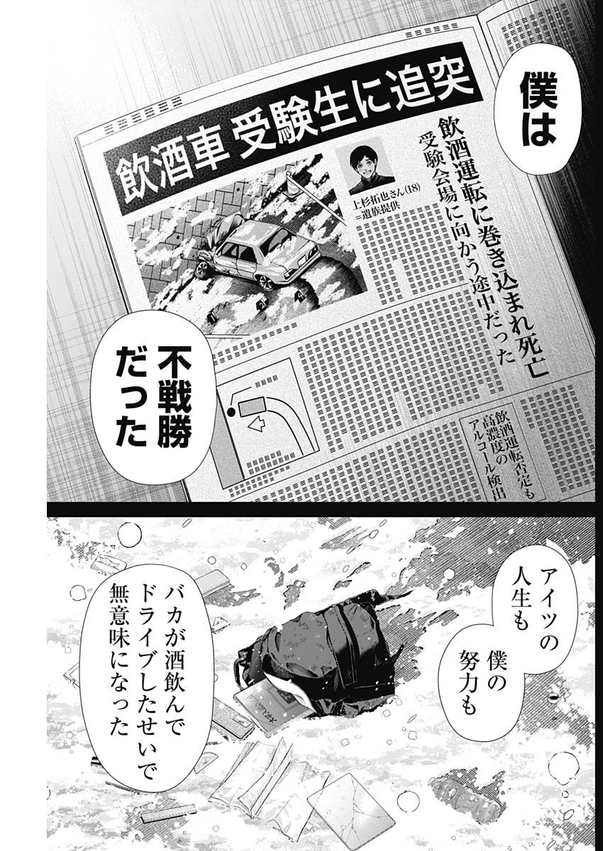 ジャンケットバンク 第147話 - Page 3