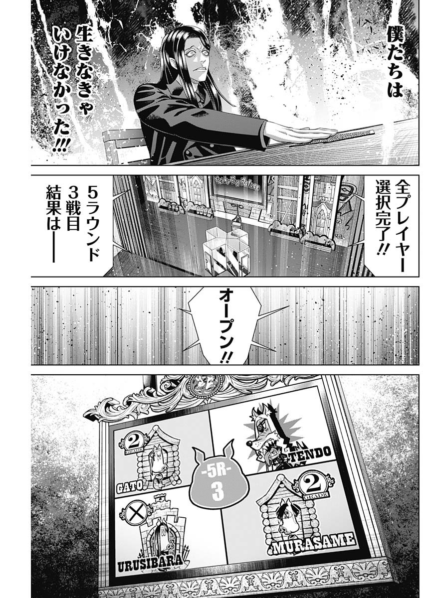 ジャンケットバンク 第147話 - Page 11