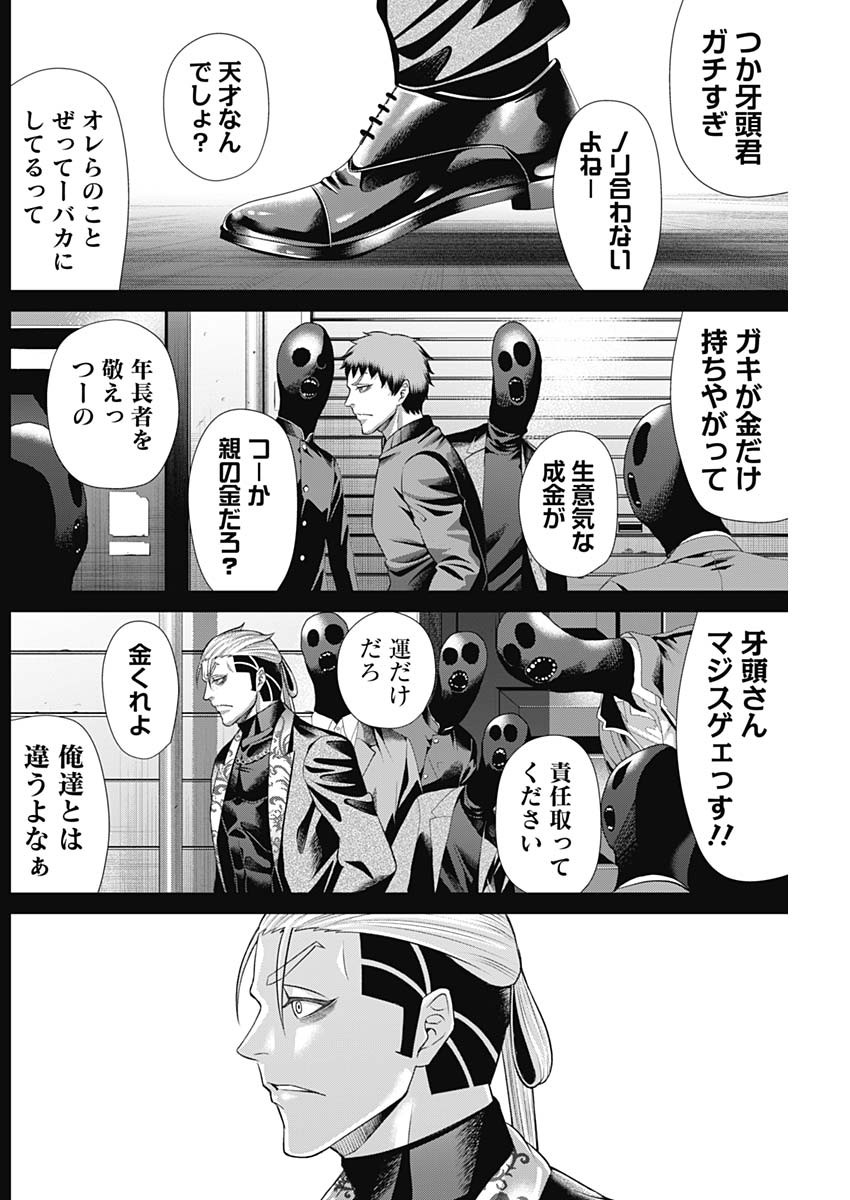 ジャンケットバンク 第147話 - Page 14