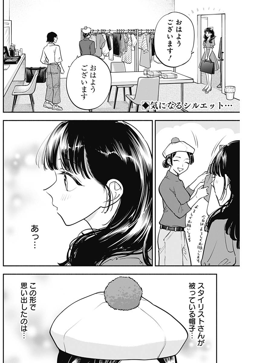 女優めし 第78話 - Page 2