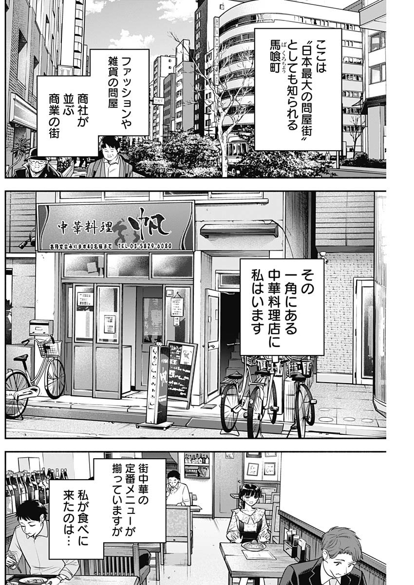 女優めし 第78話 - Page 4