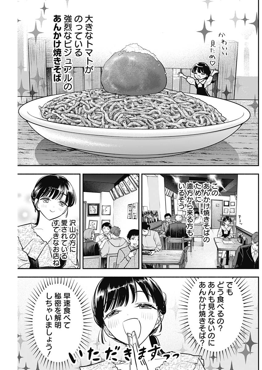 女優めし 第78話 - Page 5