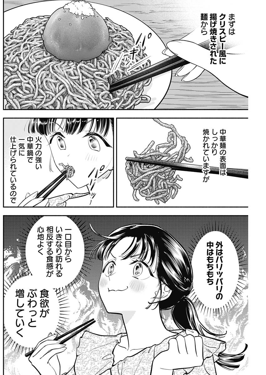 女優めし 第78話 - Page 6