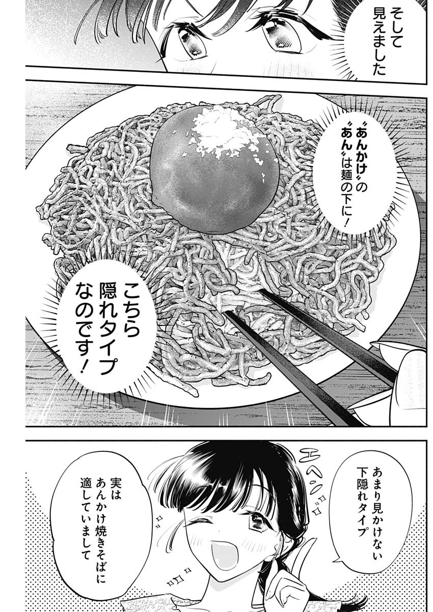 女優めし 第78話 - Page 7
