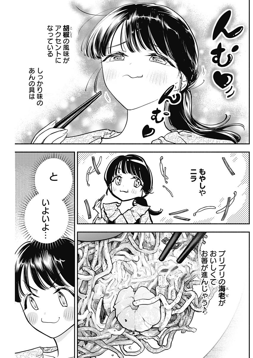 女優めし 第78話 - Page 9