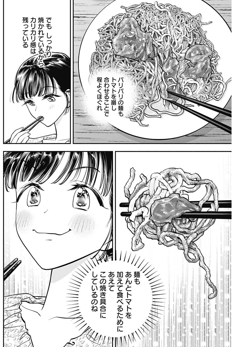 女優めし 第78話 - Page 12