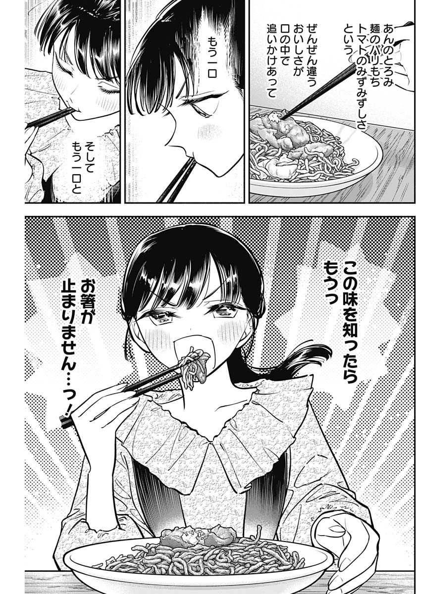 女優めし 第78話 - Page 13