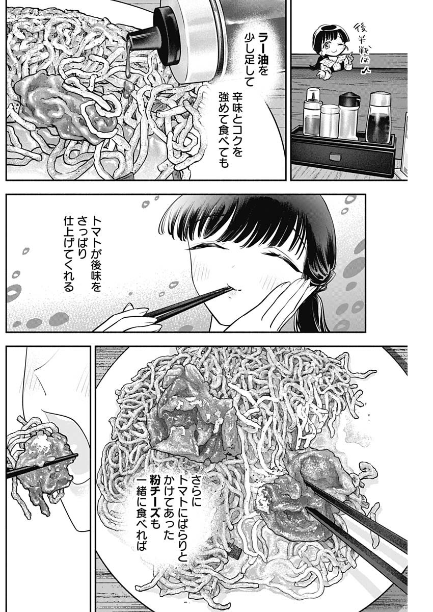 女優めし 第78話 - Page 14