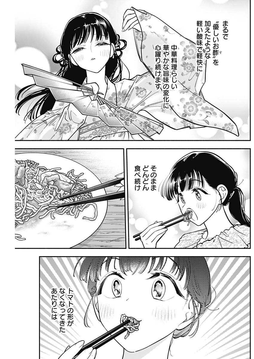 女優めし 第78話 - Page 15