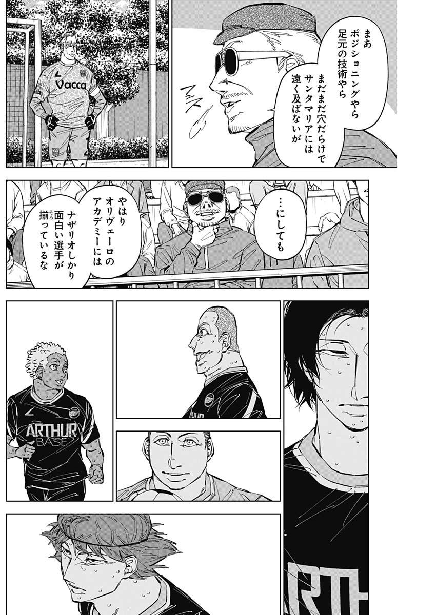 カテナチオ 第51話 - Page 3