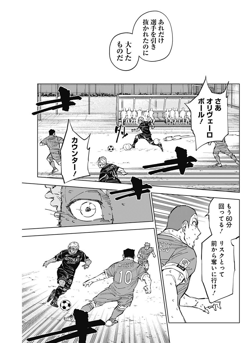 カテナチオ 第51話 - Page 4