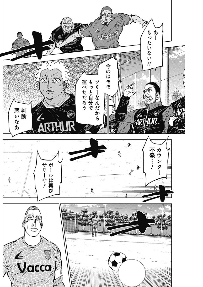 カテナチオ 第51話 - Page 7