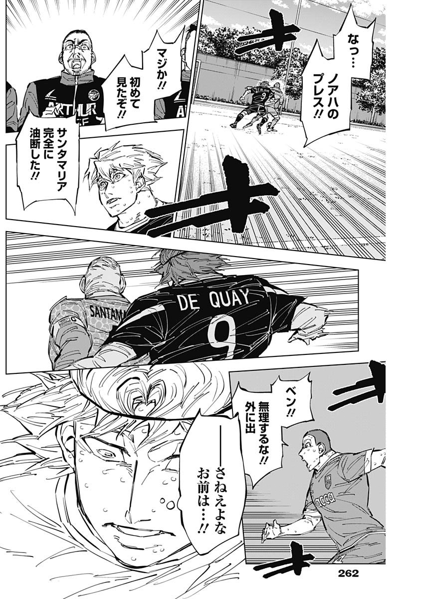 カテナチオ 第51話 - Page 11
