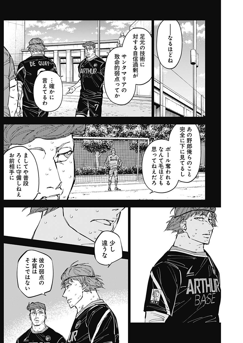カテナチオ 第51話 - Page 13
