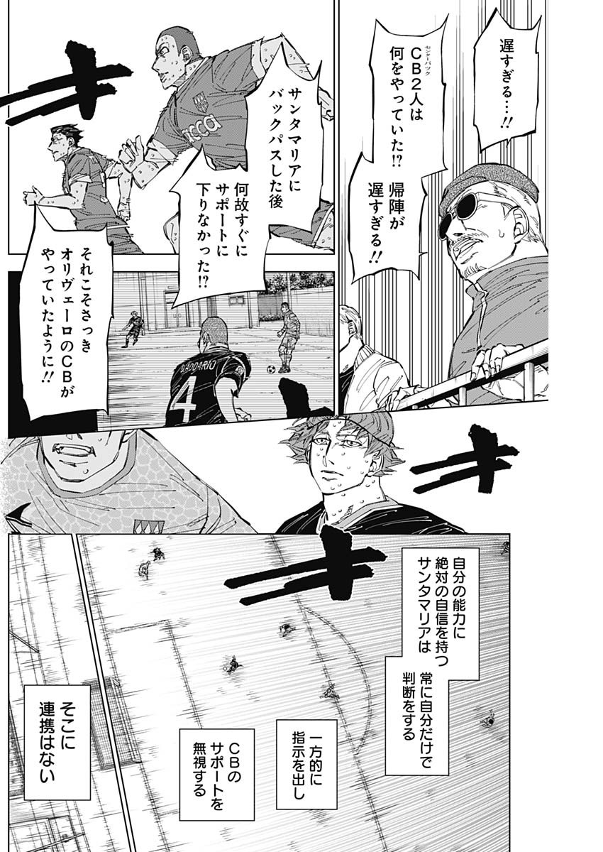 カテナチオ 第51話 - Page 17