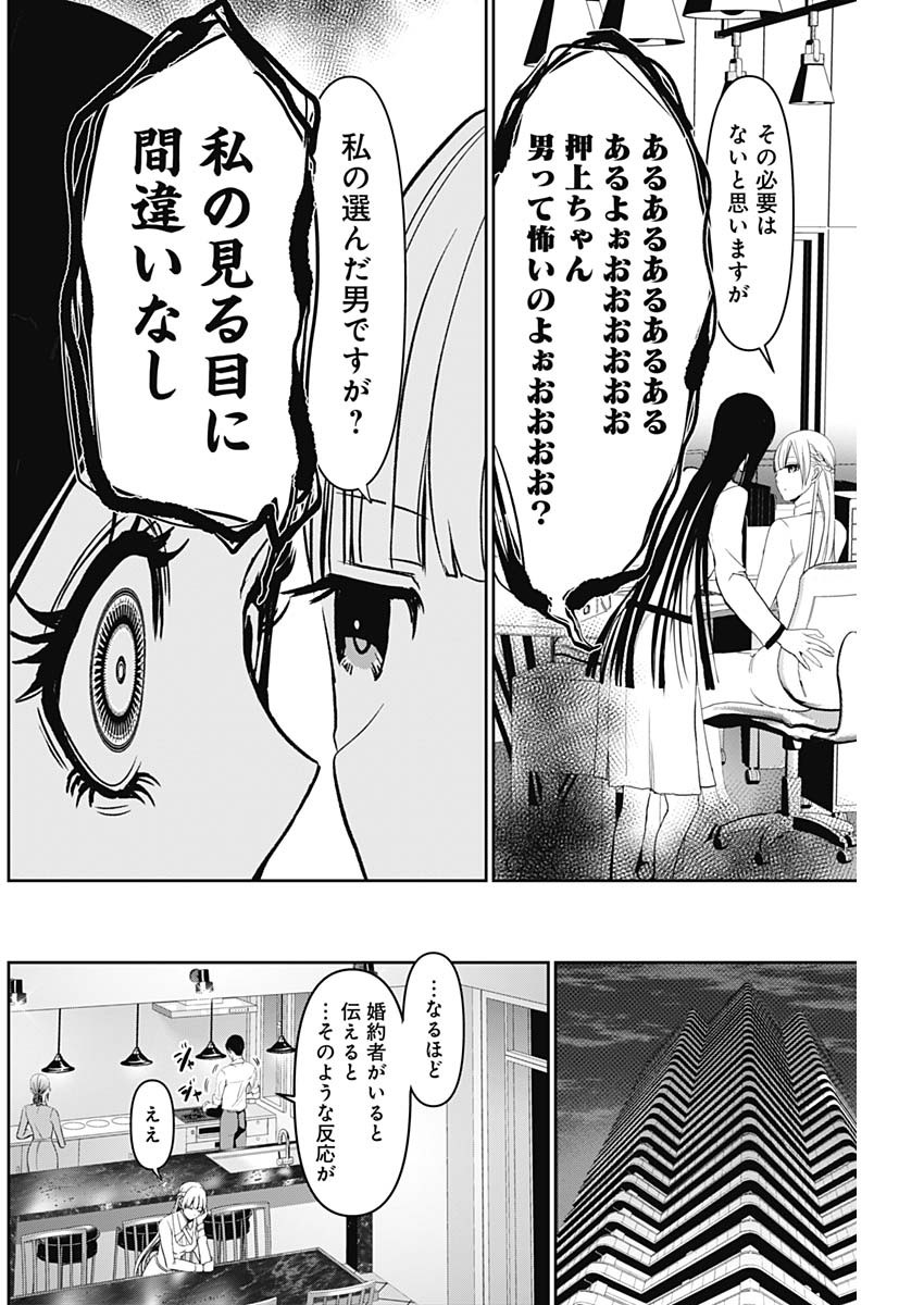 バツハレ 第100話 - Page 2
