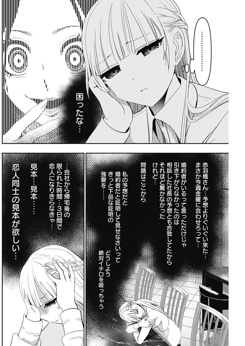 バツハレ 第100話 - Page 4
