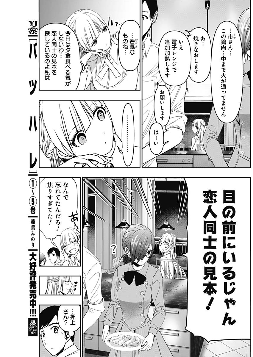 バツハレ 第100話 - Page 5