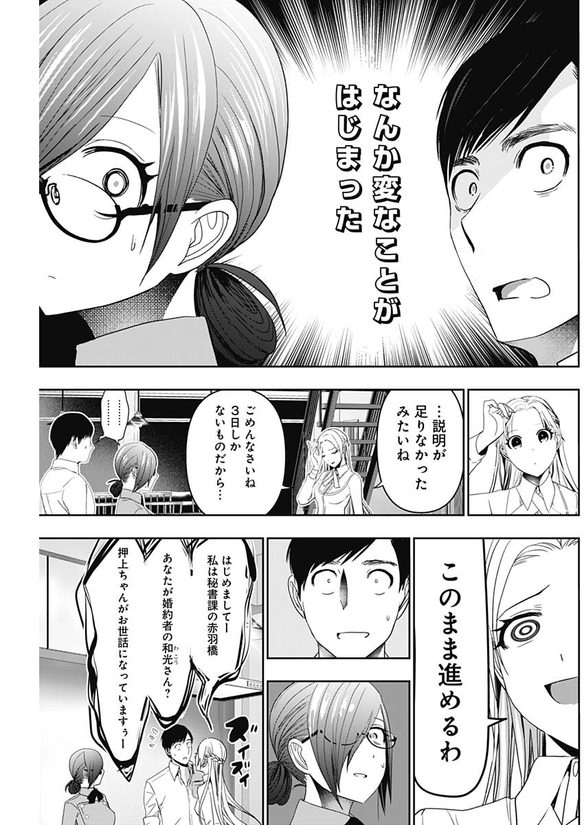 バツハレ 第100話 - Page 7