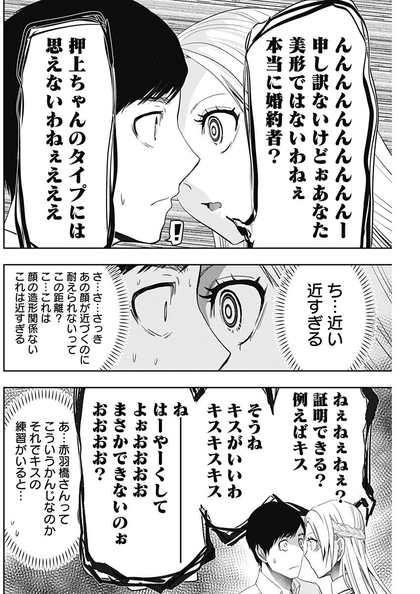 バツハレ 第100話 - Page 8