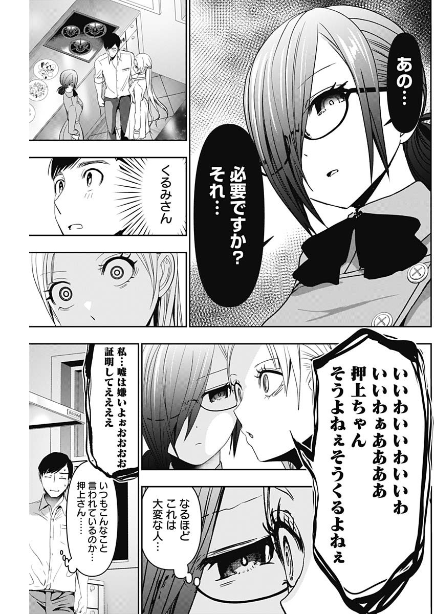 バツハレ 第100話 - Page 9