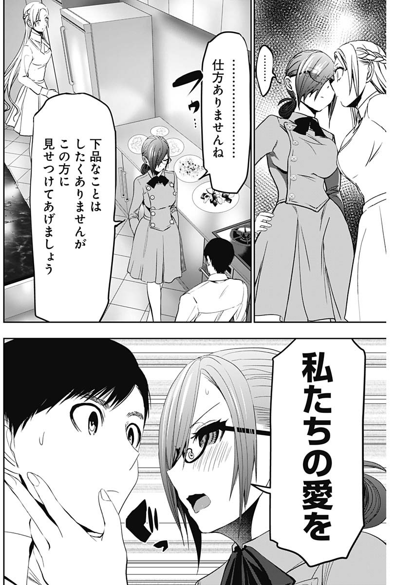 バツハレ 第100話 - Page 10