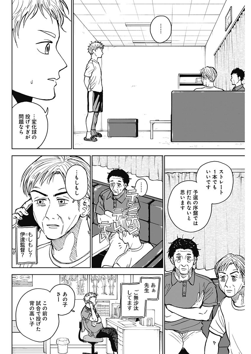 ダイヤモンドの功罪 第54話 - Page 2