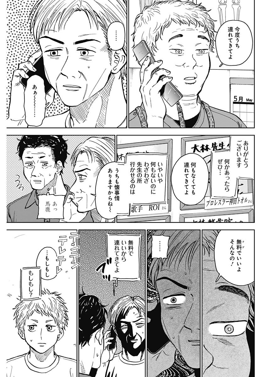 ダイヤモンドの功罪 第54話 - Page 3