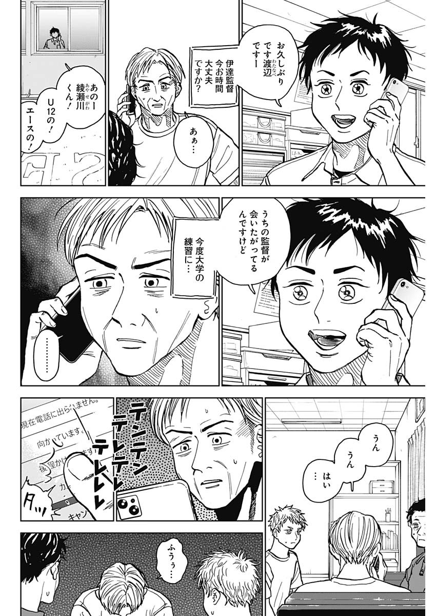 ダイヤモンドの功罪 第54話 - Page 4