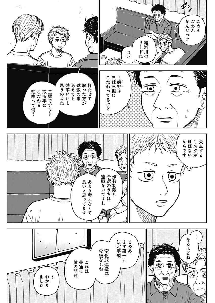 ダイヤモンドの功罪 第54話 - Page 5