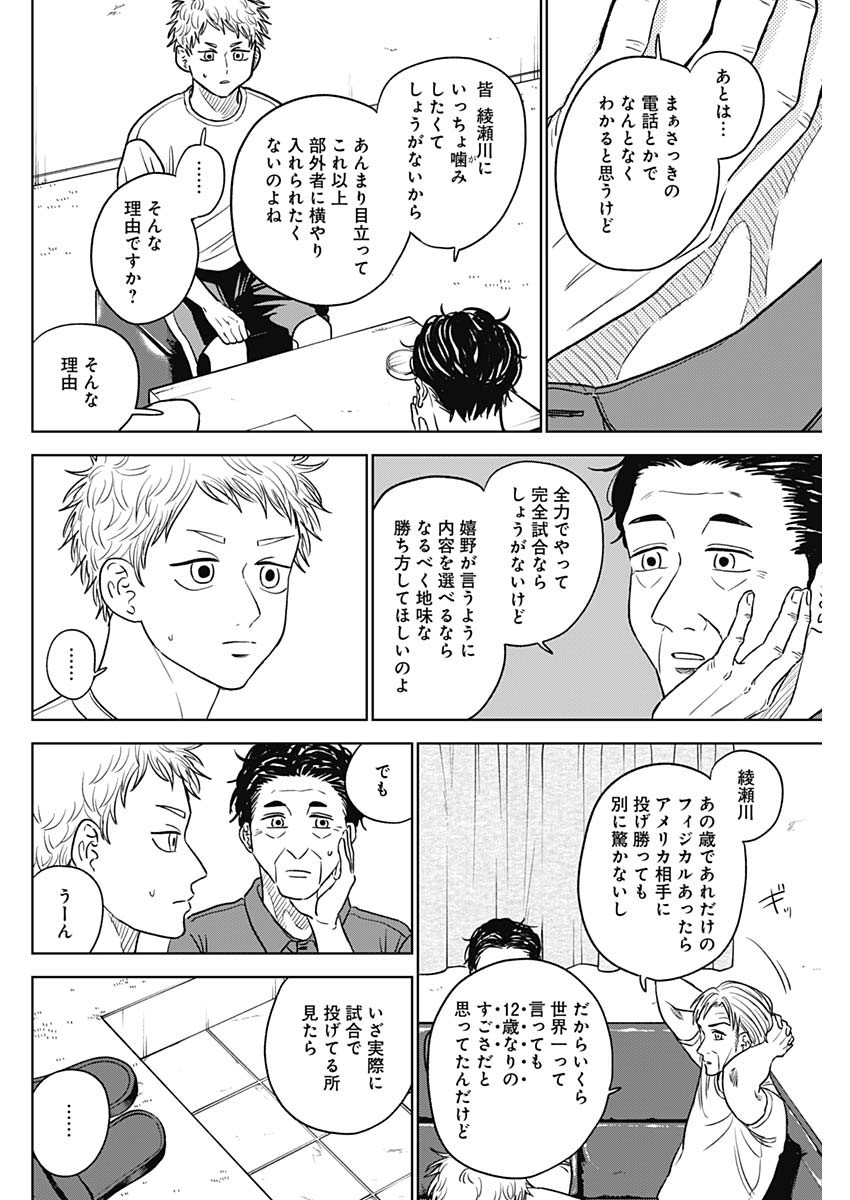 ダイヤモンドの功罪 第54話 - Page 6
