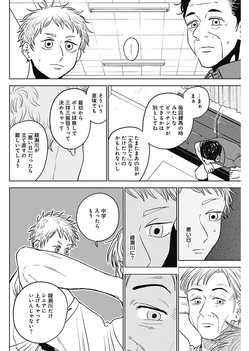 ダイヤモンドの功罪 第54話 - Page 8